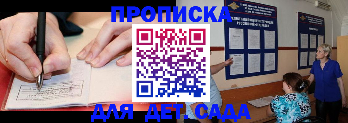 временная прописка в Рузаевке